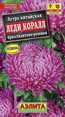 Астра Леди Коралл бриллиантово-розовая 0,05 г