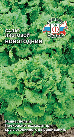 Салат листовой Новогодний, 0,5 г (Седек) Салат листовой Новогодний, 0,5 г (Седек)