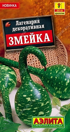 Лагенария Змейка