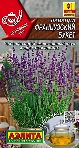Лаванда Французский букет, 0,1 г (Аэлита) Лаванда Французский букет, 0,1 г (Аэлита)