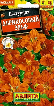 Настурция Абрикосовый эльф, 1 г (Аэлита) Настурция Абрикосовый эльф, 1 г (Аэлита)
