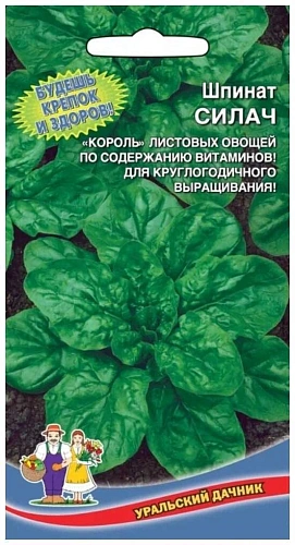 Шпинат Силач, 1,5 г (УД) Шпинат Силач, 1,5 г (УД)