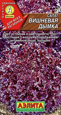 Салат Вишневая дымка листовой, 0,5 г (Аэлита)