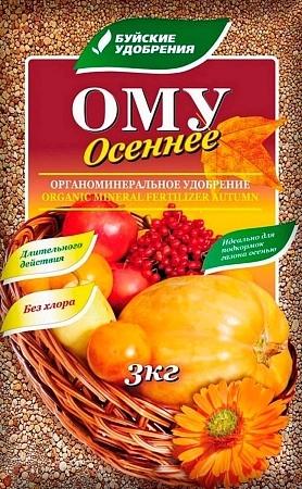 Удобрение ОМУ Осеннее, 3 кг