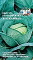 Капуста белокочанная Урожайная, 0,5 г (СеДек) Капуста белокочанная Урожайная, 0,5 г (СеДек)