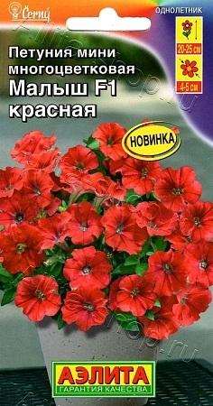 Петуния мини Малыш F1 красная многоцветковая 7 шт
