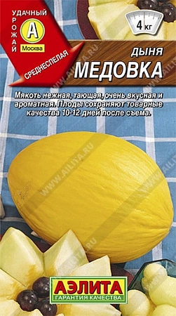 Дыня Медовка, 1 г Дыня Медовка, 1 г