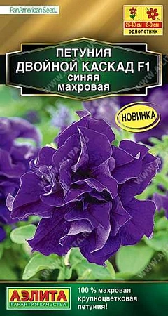 Петуния Двойной каскад F1 синяя махровая 10 шт