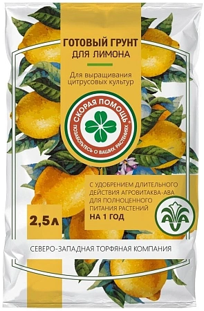 Грунт Скорая помощь для лимонов с удобрением АВА, 2,5 л Грунт Скорая помощь для лимонов с удобрением АВА, 2,5 л