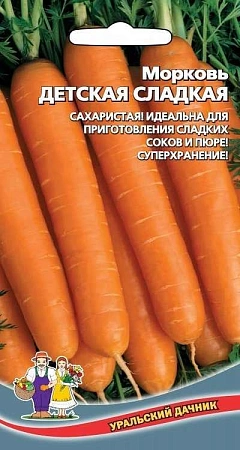 Морковь Детская сладкая 2 г (УД)