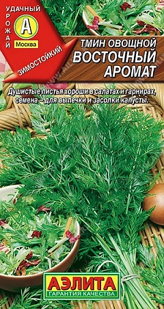 Тмин овощной Восточный аромат 0,3 г (АЭЛИТА)