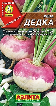 Репа Дедка 1 г (АЭЛИТА)