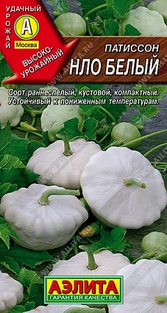 Патиссон НЛО белый, 1 г (АЭЛИТА)