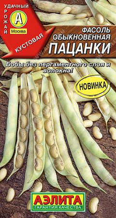 Фасоль обыкновенная Пацанки, 5 г (Аэлита)