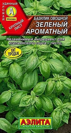 Базилик овощной Зеленый ароматный, 0,2 г (Аэлита)