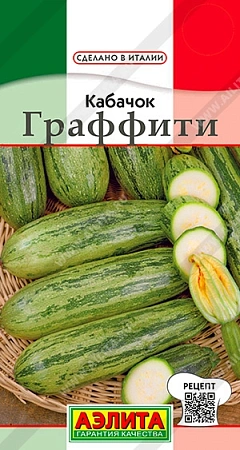 Кабачок цукини Граффити, 1 г (АЭЛИТА) Кабачок цукини Граффити, 1 г (АЭЛИТА)
