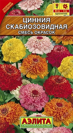 Цинния скабиозовидная, смесь 0,3 г