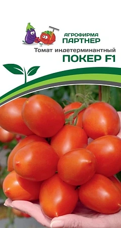 Томат Покер F1, 10 шт, 2-ной пак. (ПАРТНЕР)