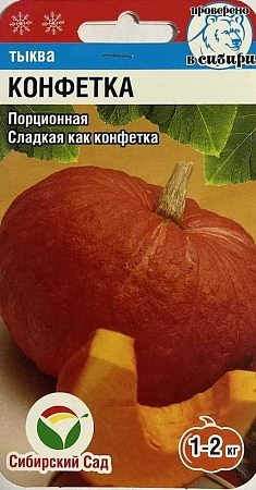 Тыква Конфетка, 5 шт (Сиб Сад)