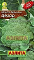 Капуста брокколи Цезарь 0,3 г Капуста брокколи Цезарь 0,3 г