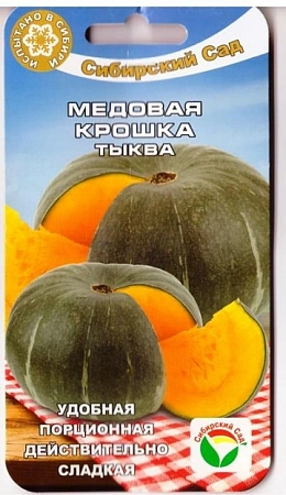 Тыква Медовая крошка, 5 шт (Сиб Сад)