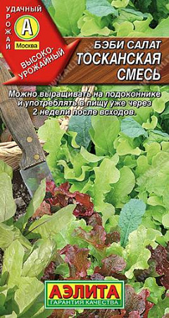 Бэби салат Тосканская смесь, 0,5 г (Аэлита)
