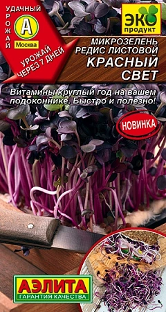 Микрозелень Редис листовой Красный свет, 5 г Микрозелень Редис листовой Красный свет, 5 г