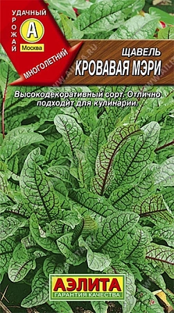 Щавель Кровавая Мэри декоративный 0,03 г