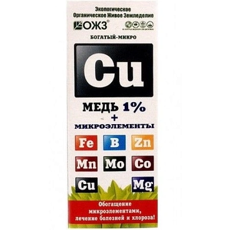 Удобрение Богатый Cu (Медь 1%+микроэлементы) 0,1 л