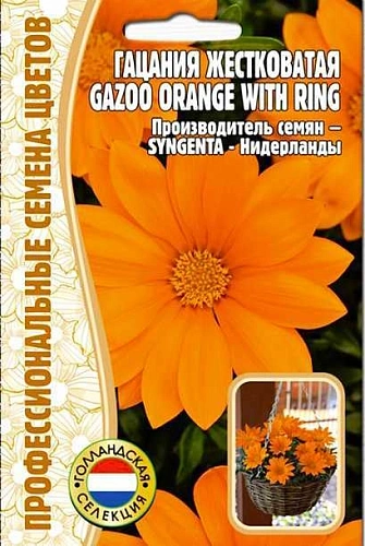 Гацания Gazoo Orange with Ring жестковатая однолетник, 5 шт (Ред.Сем) Гацания Gazoo Orange with Ring жестковатая однолетник, 5 шт (Ред.Сем)