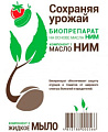 Сохраняя урожай, 16 мл Сохраняя урожай, 16 мл