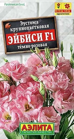 Эустома Эйбиси F1 темно-розовая крупноцветковая махровая, 5 шт