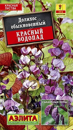 Долихос Красный водопад 1 г