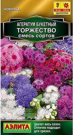 Агератум букетный Торжество, смесь сортов 0,05 г (Аэлита)