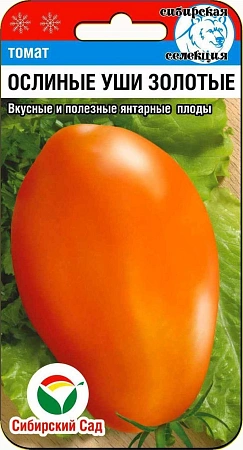 Томат Ослиные уши золотые, 20 шт (Сиб Сад)
