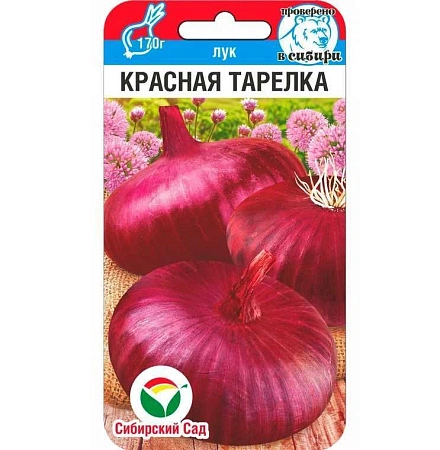 Лук репчатый Красная тарелка 0,5 г (Сиб Сад)