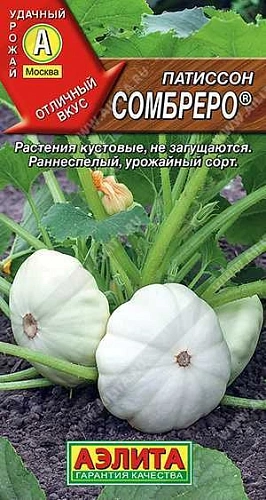 Патиссон Сомбреро, 1 г (АЭЛИТА) Патиссон Сомбреро, 1 г (АЭЛИТА)