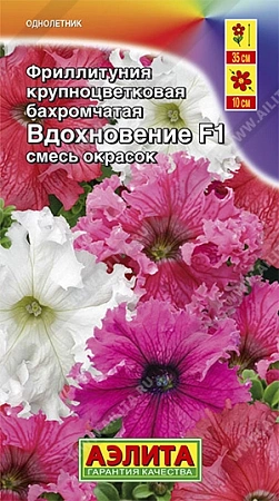 Фриллитуния Вдохновение F1, 10 шт