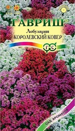 Лобулярия Королевский ковер однолетник, 0,05 г (Гавриш)