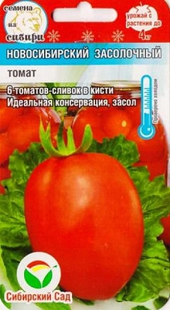 Томат Новосибирский Засолочный, 20 шт (Сиб Сад)