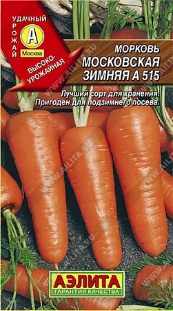 Морковь Московская зимняя А515, 2 г (АЭЛИТА)