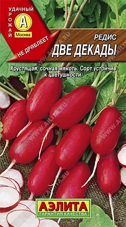 Редис Две декады, 2 г (АЭЛИТА)