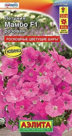 Петуния Мамбо F1 розовая, 7 шт (АЭЛИТА)