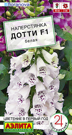 Наперстянка Дотти F1 белая, 5 шт (Аэлита)