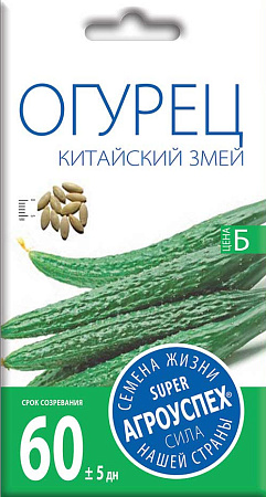 Огурец Китайский Змей, 10 шт (Агроуспех)