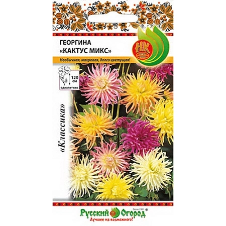 Георгина Кактус Микс однолетник, 0,1 г (НК)