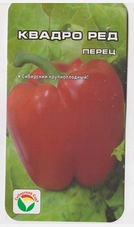 Перец сладкий Квадро Ред, 15 шт (Сиб Сад)