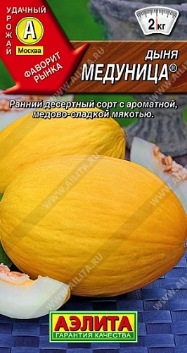 Дыня Медуница, 1 г Дыня Медуница, 1 г