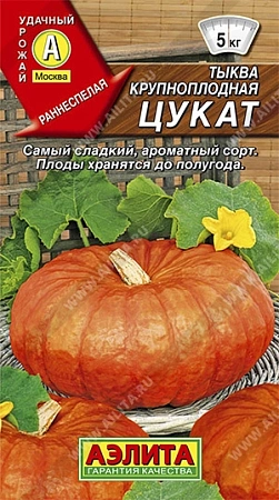 Тыква крупноплодная Цукат, 1 г (АЭЛИТА)