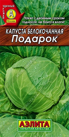 Капуста белокочанная Подарок, 0,5 г (АЭЛИТА)